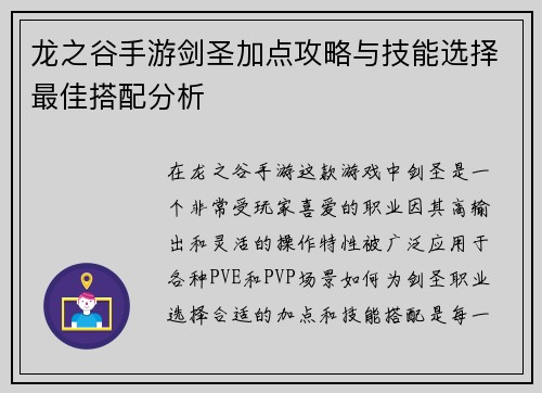 龙之谷手游剑圣加点攻略与技能选择最佳搭配分析